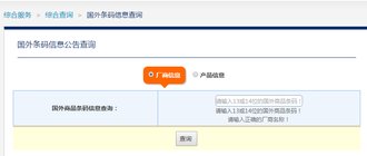 如何查询商品条形码信息？