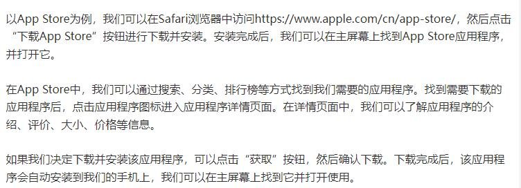 如何在iPhone上下载应用软件？