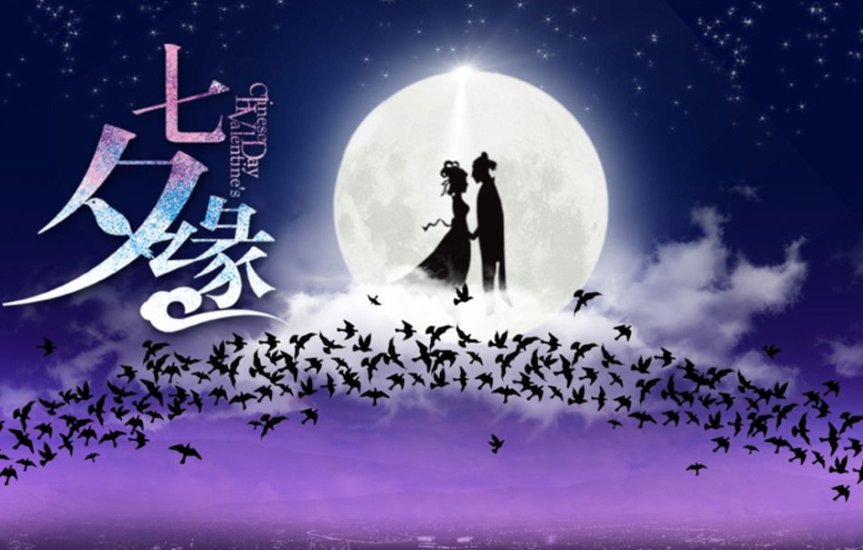 7月7日什么节日