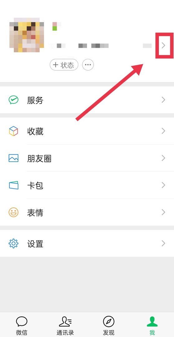 微信自己的个人名片怎么弄出来 微信自己的个人名片弄出来操作步骤