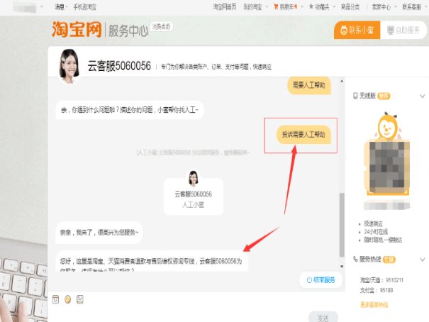 淘宝怎么转人工客服呢？