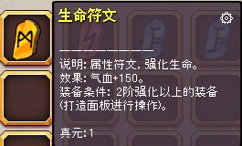 封神太子2符文共有哪些?