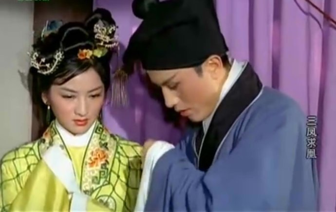 三凤求凰的剧情简介