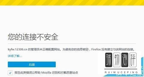 火狐浏览器打不开12306网站提示不安全的链接该怎么办?
