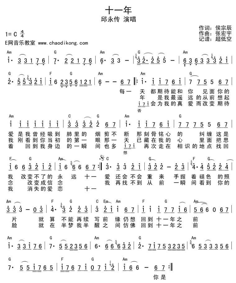 歌曲十一年的简谱