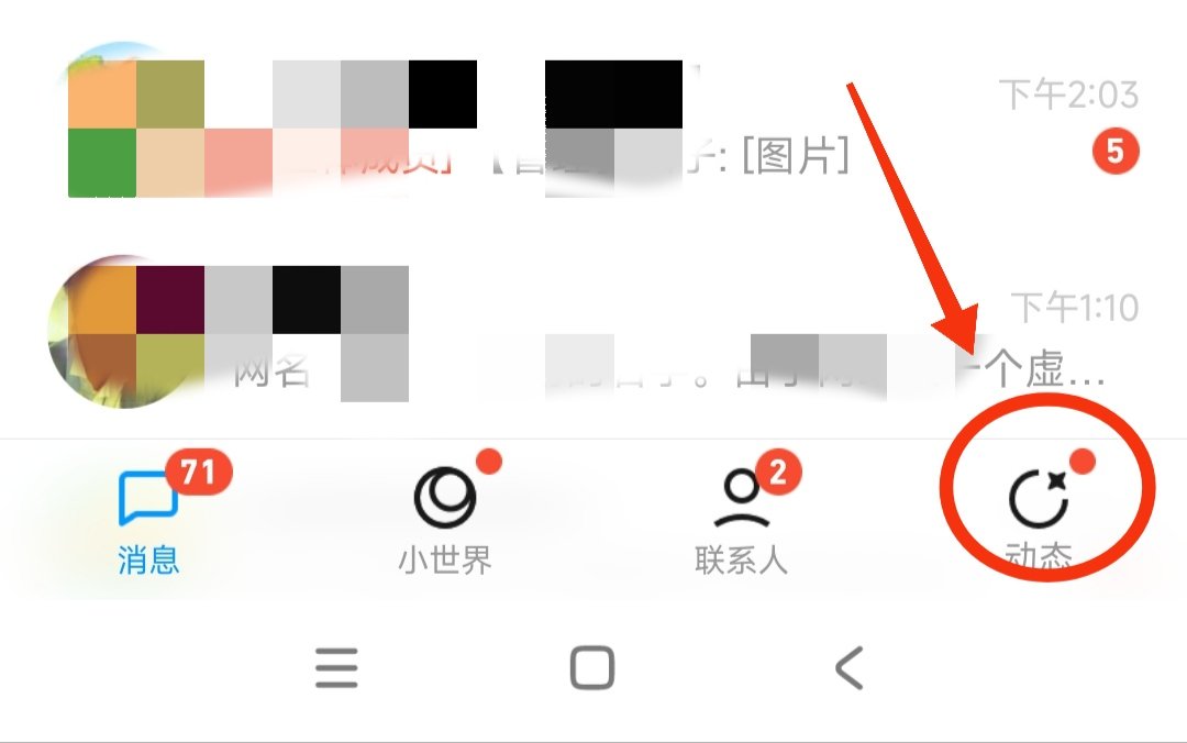 手机QQ上怎么发表说说动态图片