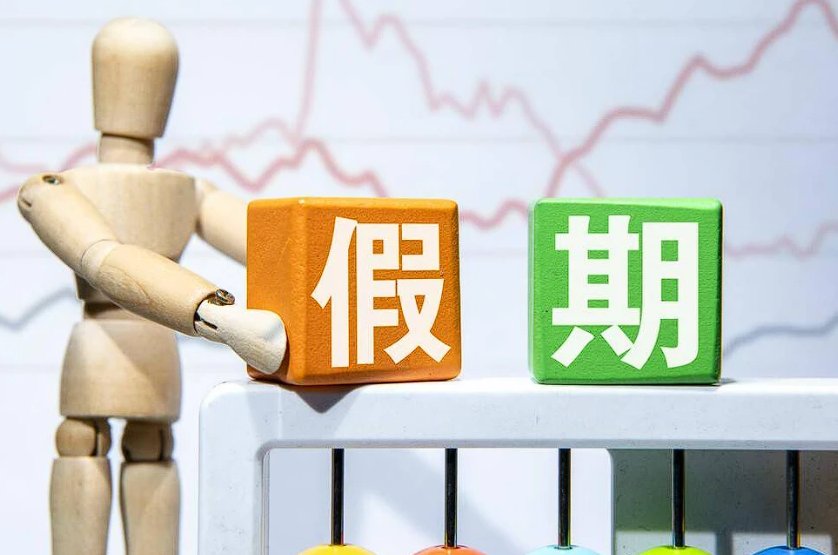 2024年元旦放假放哪几天