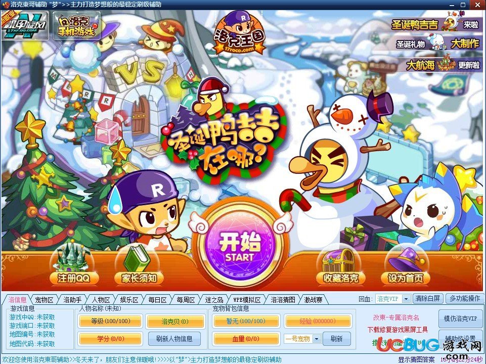 求洛克王国无病毒升级铺助下载地址