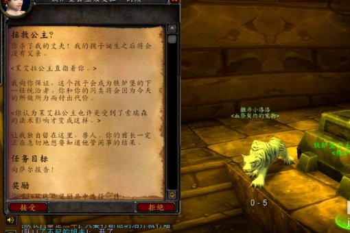 部落救公主任务流程