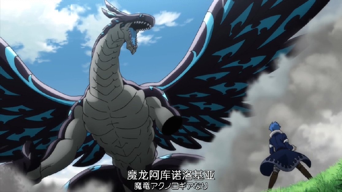 黑龙阿库诺洛基亚最后是被谁打败的？