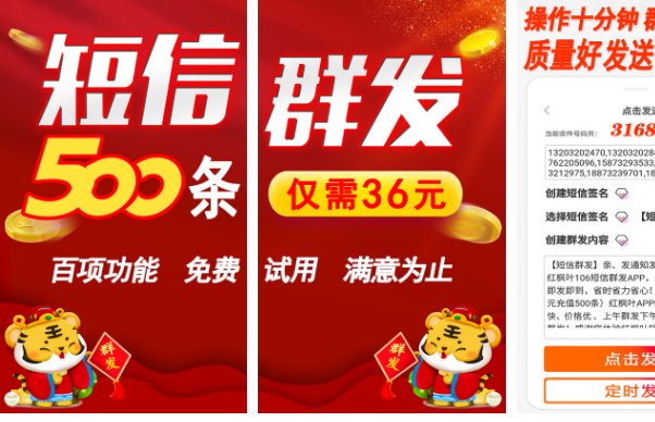 短信群发app软件十大排名都有哪些?