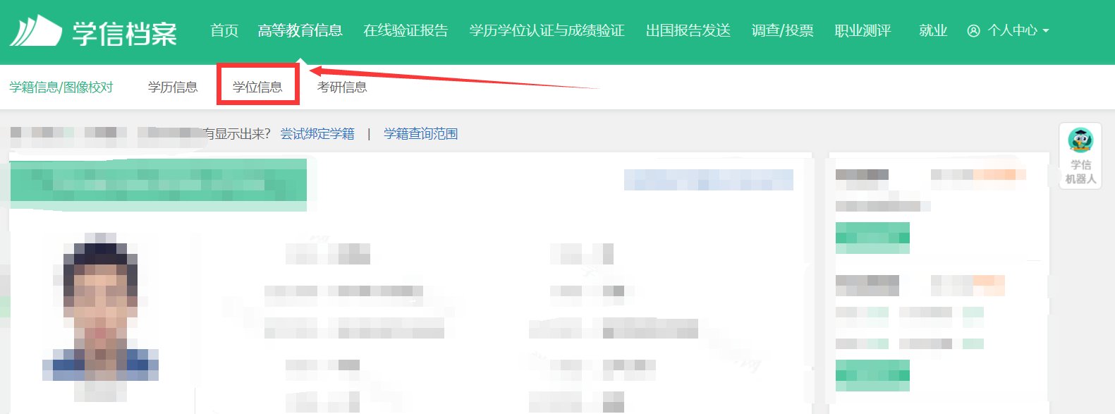 学信网账号登录入口