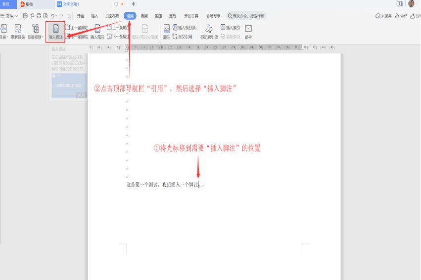 论文脚注格式是怎样的？