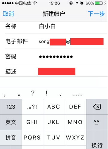 苹果手机腾讯企业邮箱设置