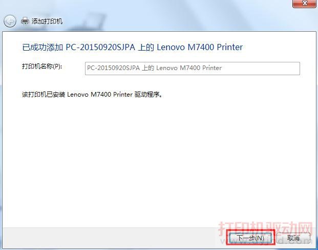 win7共享打印机怎么添加?
