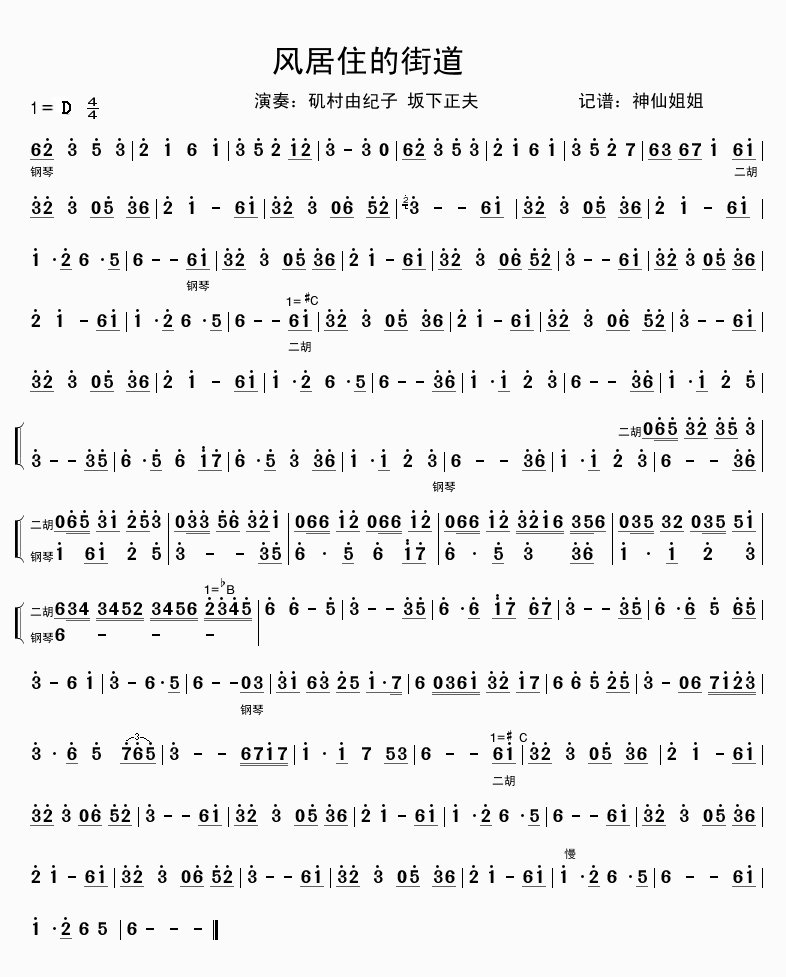 求二胡风居住的街道D调简谱