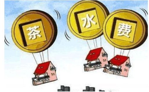茶水费是什么意思?