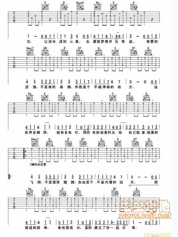 求《我要的飞翔》的吉他谱