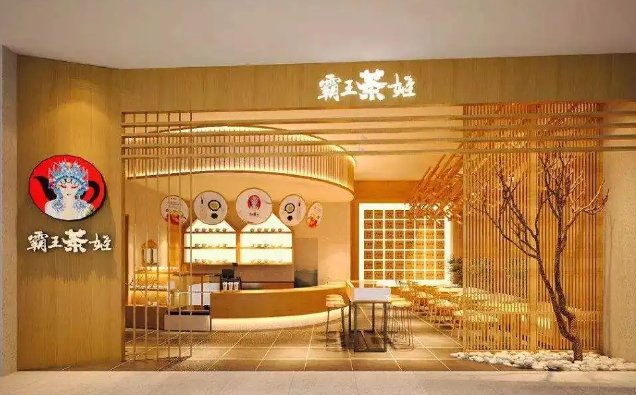 霸王茶姬是谁的品牌？