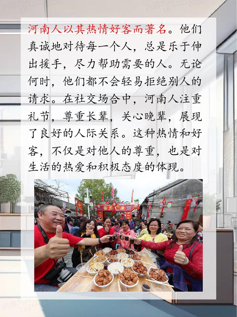 河南人怎么样人品评价