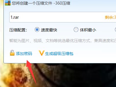 rar解压包密码怎么修改