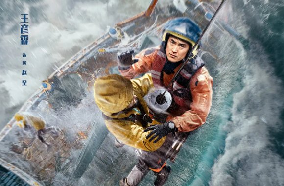 紧急救援演员表