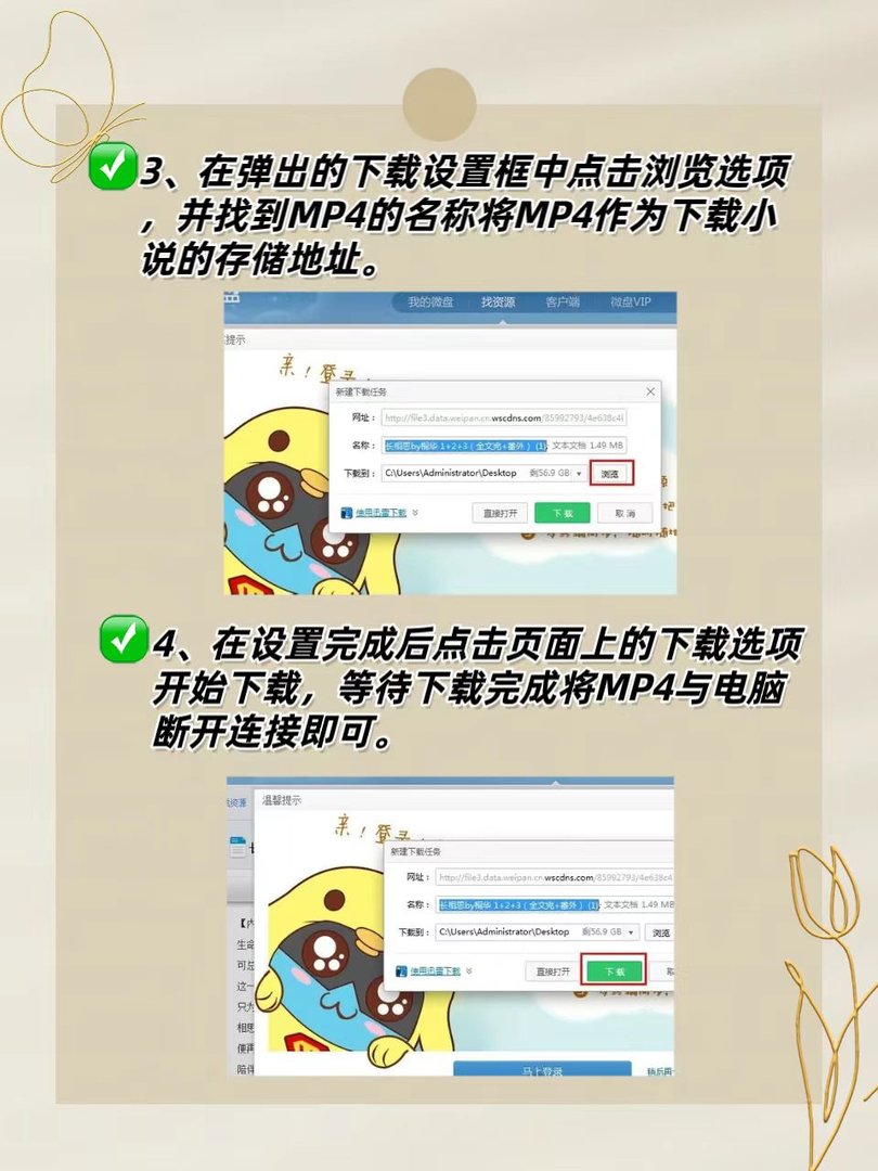 mp4下小说到电子书的方法是什么?