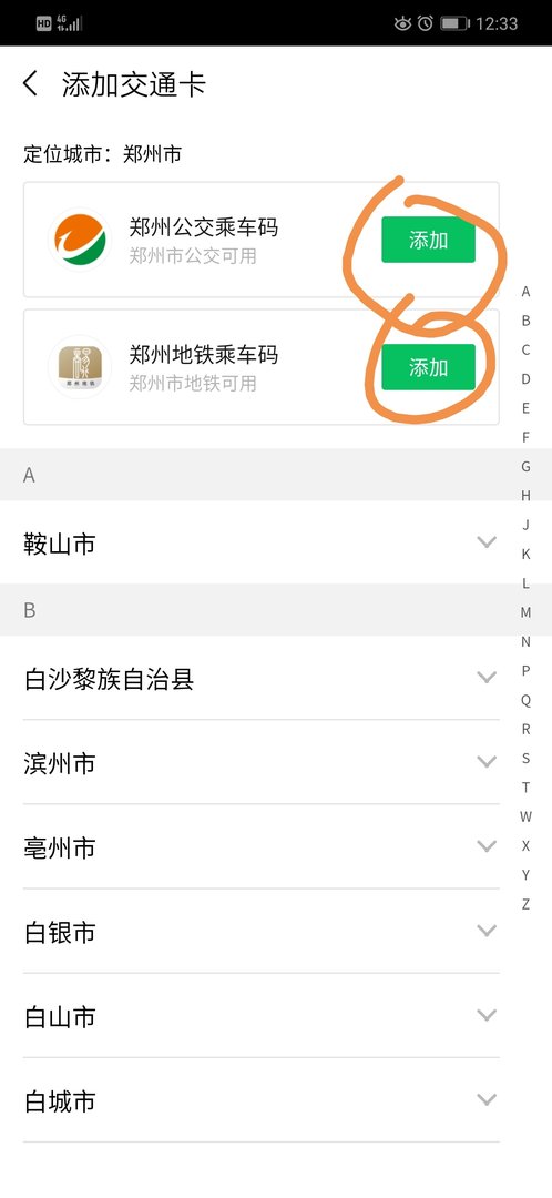 腾讯乘车码怎么开通