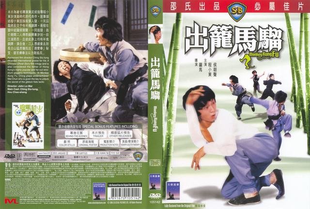 出笼马骝的内容简介