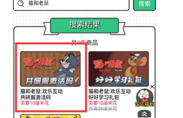 猫和老鼠共研服激活码怎么获得的？