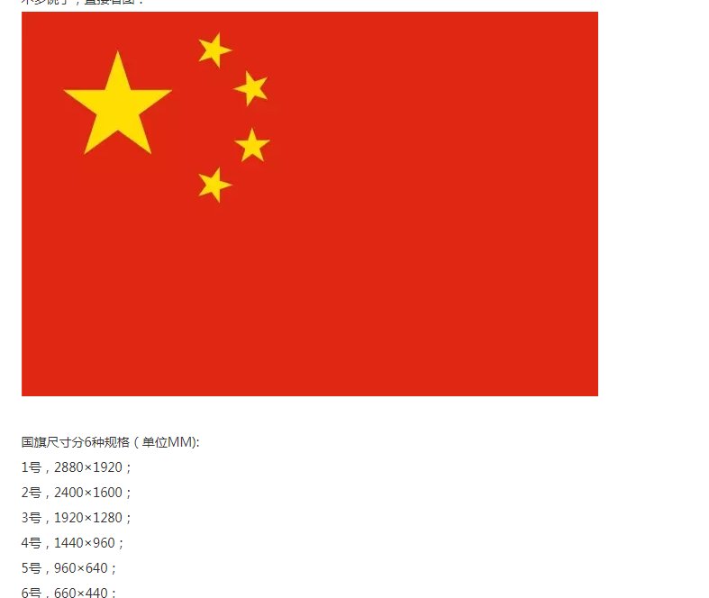 国旗的标准尺寸是多少？