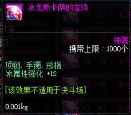 DNF那些冰强的宝珠都叫什么名