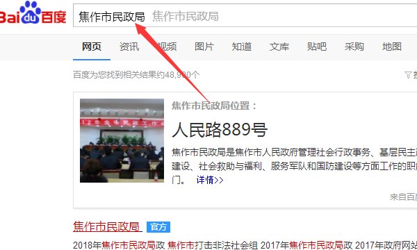 全国低保查询系统