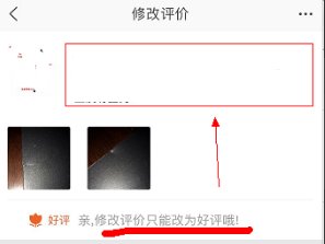 怎么在手机上修改淘宝中的评价?