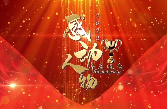 2022年感动中国十大人物什么时候播出