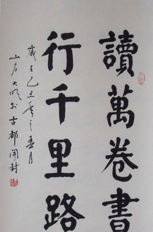 读万卷书不如行千里路，行千里路不如阅人无数，阅人无数不如名师指路。经师易得，人师难求！什么意思？