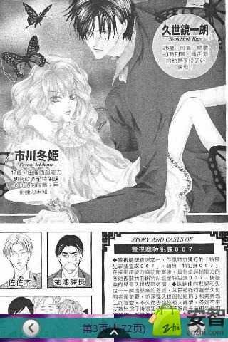 警视厅特犯课007的漫画目录