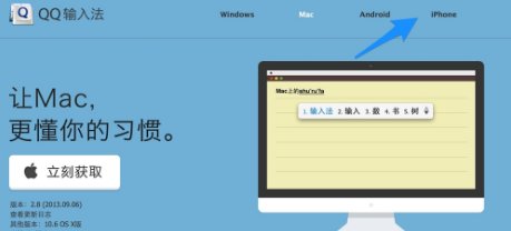 苹果手机怎么下载QQ拼音输入法？