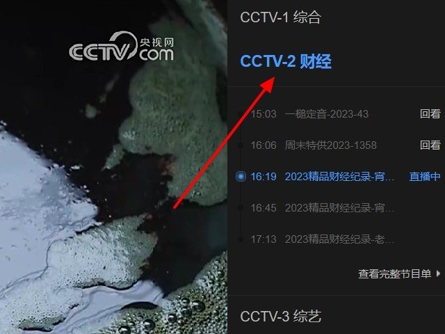 电脑怎么看电视直播？