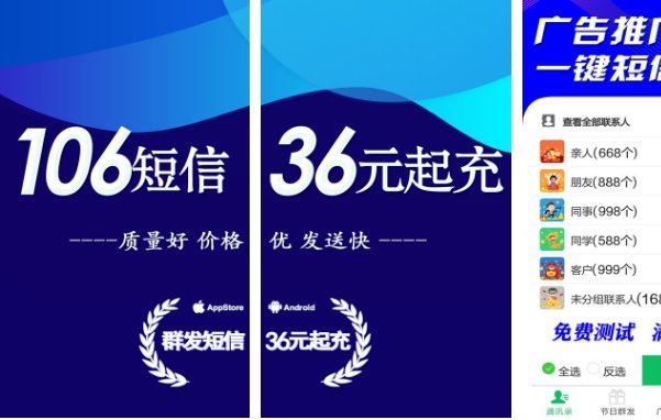 短信群发app软件十大排名都有哪些?