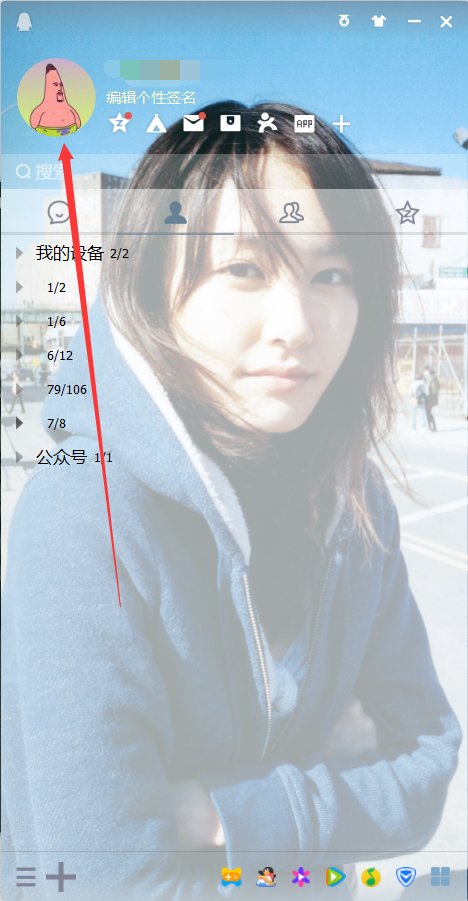 在QQ上,怎么改名字?