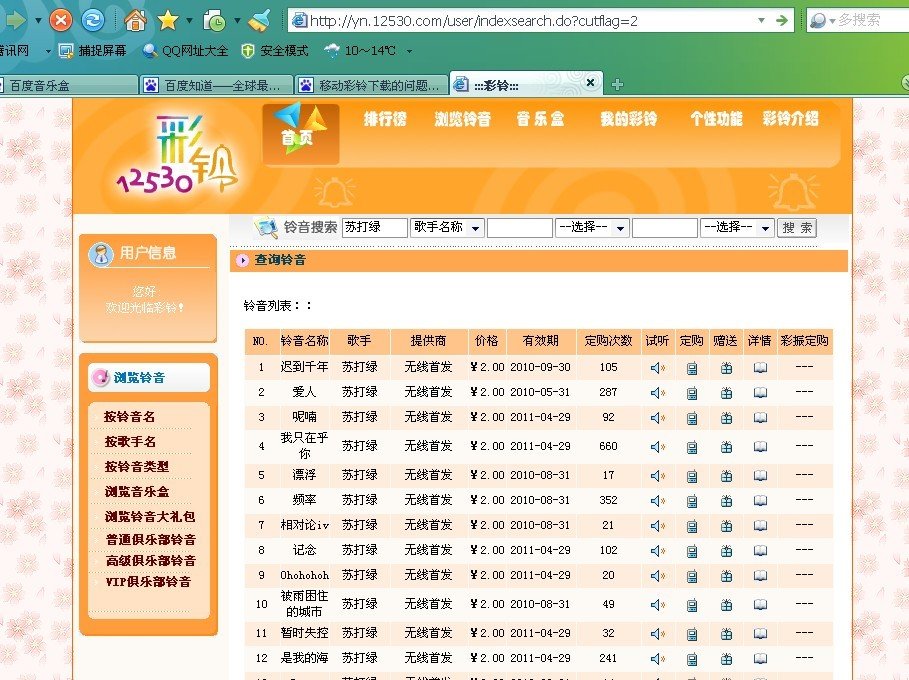 移动彩铃下载的问题