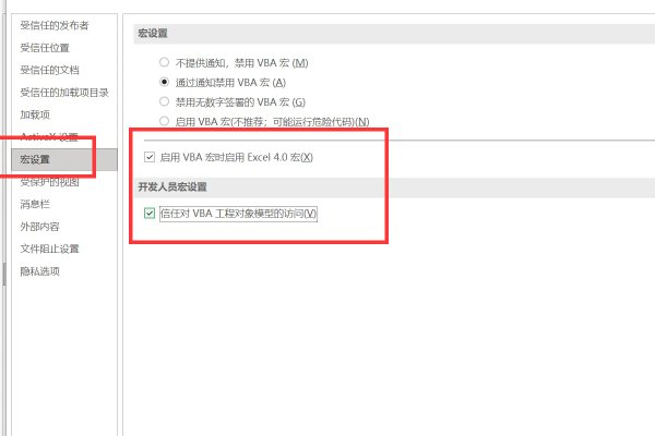 excel怎么启用宏功能？