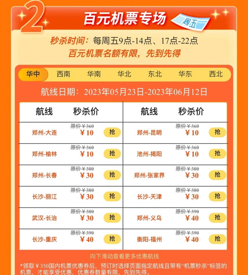 特价机票是怎么放票的？