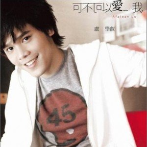 “你可不可以爱我,可不可以想我”这句歌词是出自哪首歌的?