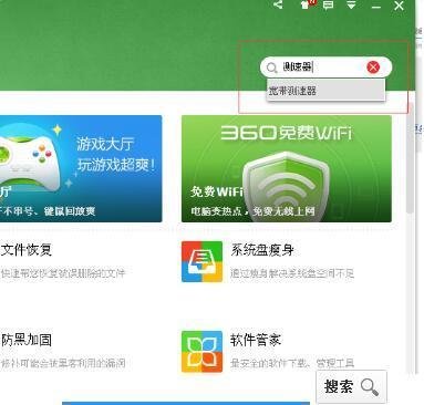 如何使用360测速器进行宽带测速?