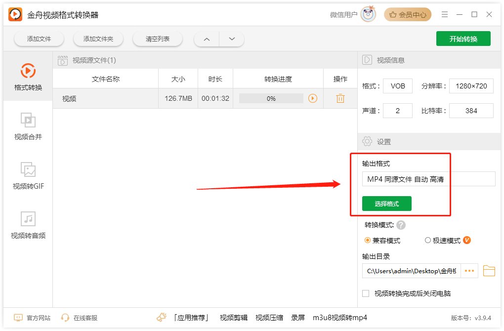 如何将vob文件转换成MP4格式呢？