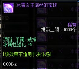 DNF那些冰强的宝珠都叫什么名