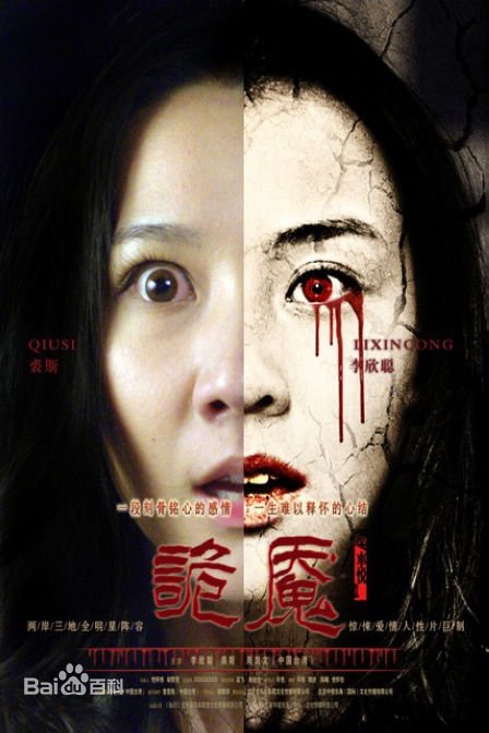 诡魇的结局是什么