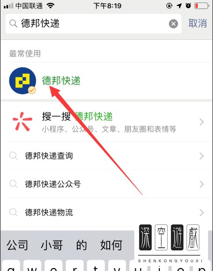 怎么通过德邦快递公众号查看客服电话